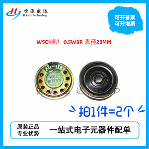 超薄圆形小喇叭/扬声器 直径28mm 厚度5mm 0.5W 8欧姆/8R 牌子WSC