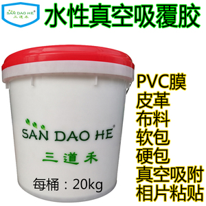 吸塑胶皮革硬包软包水性胶吸覆门胶pvc膜移门柜橱压膜真空吸塑胶