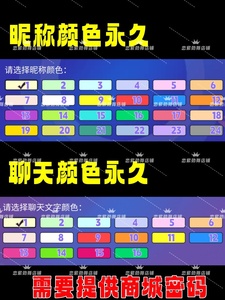 劲舞团 新款字体颜色卡聊天颜色卡昵称颜色 拍前联系需要商城密码