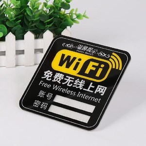 wifi密码提示贴纸标识牌移动无线网账号网络温馨提示牌墙贴密码牌