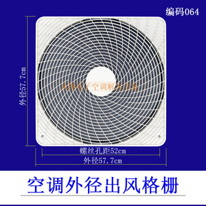 全新AUX奥克斯空调外机网罩 577mm格栅出风框风扇罩塑料壳保护网