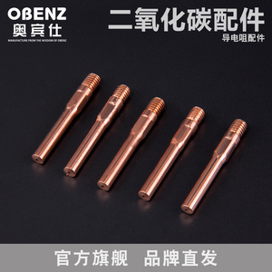 奥宾仕二氧化碳焊枪200/350/500A导电咀 气保焊机紫铜导电嘴配件
