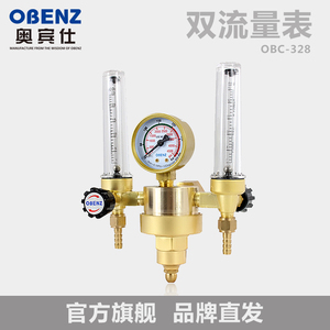 奥宾仕OBC-328双流量氩气表 量筒型减压器 氩弧焊机压力表气压表