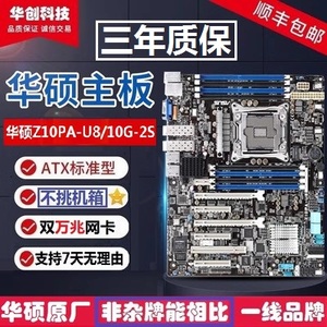 华硕Z10PA-U8/Z10PA-D8/Z11PA-U12/Z11PA-D8C服务器主板C612/C621