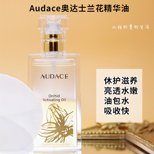 小s明道推荐台湾audace奥达士兰花油青春油修护油精华油液65ml