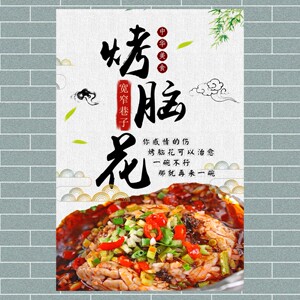 烤脑花 小吃店夜宵店饭店餐厅 装饰画宣传贴纸海报打印刷定制贴画