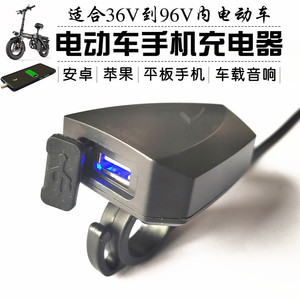 36V48V锂电代驾踏板车电动电瓶铅酸电动摩托车载USB手机充电器2A