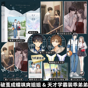 随机掉落特签 正版预售 狙击蝴蝶 晋江金牌作家七宝酥高人气言情作品.