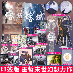 幻想震撼巨作晋江成长救赎燃情力作青春文学实体书小说撒野嚣张轻狂