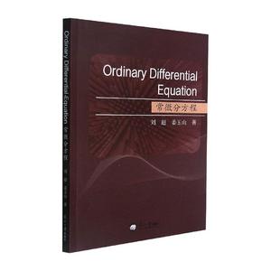 常微分方程(英文版)刘超普通大众常微分方程教材英文自然科学书籍