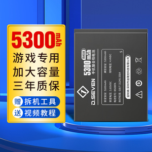 Dseven适用黑鲨4电池3S5Por黑纱4S/4Pro/4SPro5RS/2手机1一代小米黑沙三大容量腾讯游戏手机bs08fa五代KSR-A0