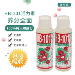 【老客福利】日本进口hb-101植物活力素快速发根原装多肉营养液