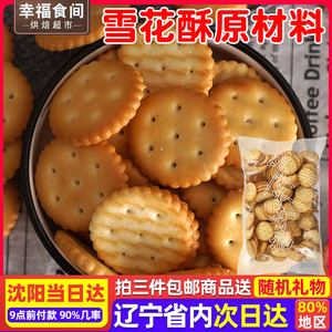豫吉雪花酥专用饼干牛轧糖牛奶味日式小圆小奇福棉花糖烘培原材料