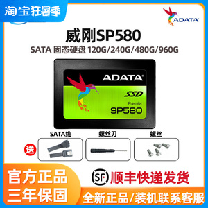 adata/威刚 威刚sp580 120g/240g/480g台式机电脑sata固态硬盘ssd