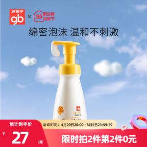 gb好孩子金盏花儿童洗面奶泡沫型3岁以上保湿洁面泡泡乳100ml