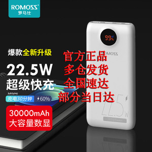 ROMOSS罗马仕 充电宝 30000毫安时 22.5W PD快充  数显 移动电源