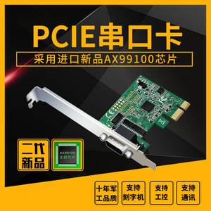 新款PCI-E串口卡pcie转COM9针单串口RS232接口工控扩展卡ax99100