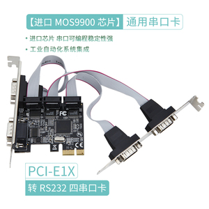企业级PCI-E四串口卡pcie转四串口RS232接口工控4口扩展卡MCS9900