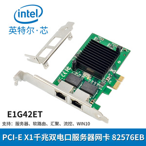 英特尔PCI-e1X双口千兆网卡82575适用软路由ROS汇聚服务器E1G42ET