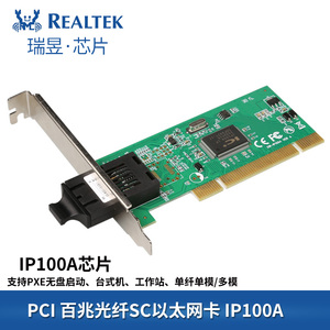 PCI光纤网卡内置插卡式百兆SC单模单纤双纤光纤收发器PXE无盘启动