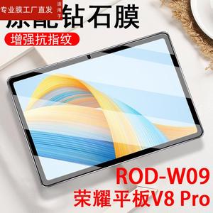 适用荣耀v8Pro钢化膜x8pr0平板8保护v8华为x8电脑por华xpro12vpro英寸p贴膜honor八v80honorpadx8x屏幕pad的i