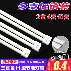 2支4支四针灯管55瓦h型灯管平四针H管长条节能灯36W家用三基色PLL