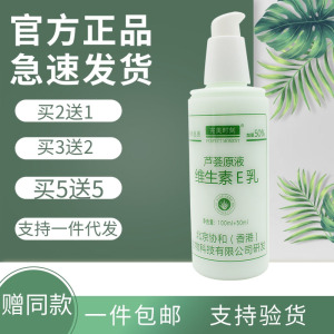 北京协和美时刻芦荟原液维生素e乳100ml 50ml 滋养润肤防干防裂