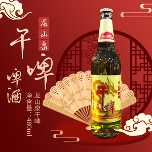 辽宁特产龙山泉干啤啤酒480ml×12瓶装整箱泉水精酿整箱促销包邮