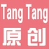 TangTang原创女包店