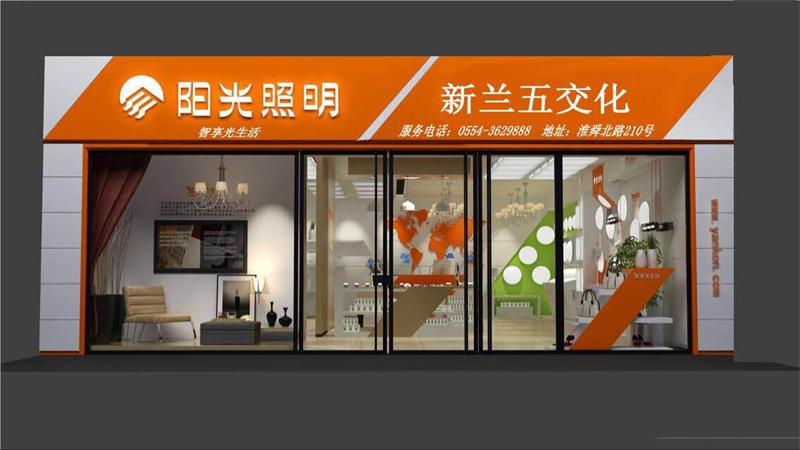 阳光照明安徽店