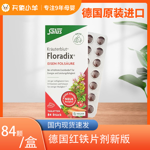德国版Salus floradix铁元素红铁片剂含叶酸84粒片剂孕妇补铁新版