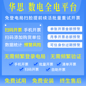 数电全电平台免登录免验证手机开票扫码开票电脑清单开票批量开票