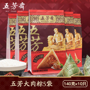 嘉兴五芳斋粽子五芳大肉粽鲜肉粽子真空140克*10只官方店早餐粽