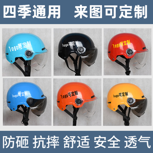 电动车骑手头盔可定制广告印字宣传户外帽子代驾跑腿闪送外卖美团