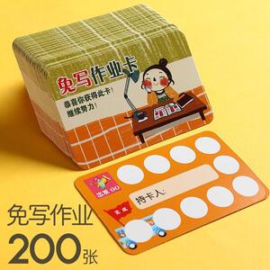 免作业券老师给学奖励免做作业卡免作业券免罚卡小学生课堂奖品创