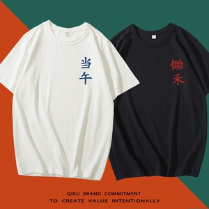 锄禾当午情侣装纯棉t恤短袖半袖衫趣味文字印花体恤上衣服背心