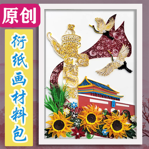 中国风爱国衍纸手工diy材料包学生向日葵画框初学者加厚底稿儿童