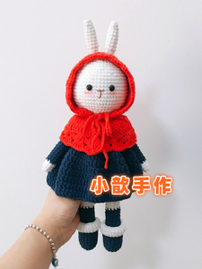 小歆成品手作坊 小红帽兔子 钩针手工编织 毛线娃娃 成品高约33cm