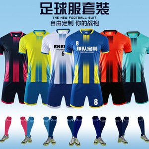 全身定制足球服套装男 球衣定制名字系列队服印字DIY设计足球衣