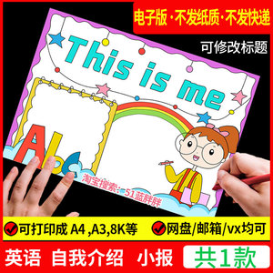 this is me英语自我介绍手抄报模板电子版小报女孩小学生a4英文a3