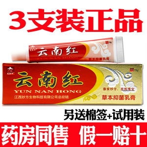 3支装正品妙方皮郎中云南红药膏草本抑菌乳膏皮肤瘙痒止痒外用私