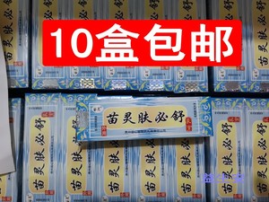 苗灵肤必舒乳膏贵州苗仁堂生产抓挠痒水泡10克成人软膏红牛十八藓