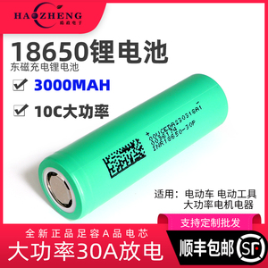 全新18650锂电电池动力30a大容量电动工具手电钻充电电池3000毫安