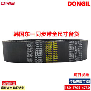 DONGIL韩国东一同步带HTD8M-552 560-8M 568-8M 进口皮带传动带