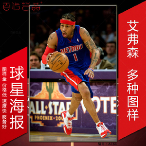 Iverson艾弗森海报高清NBA球星海报篮球明星大挂画酒店酒吧装饰画