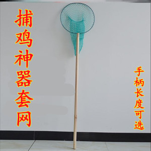 抓鸡神器户外鸡舍家用专用网捕逮鸡鸭鹅网兜套子工具套钓鱼抄网兜