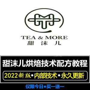 9019人付款淘宝甜沫儿配方烘焙私房技术泡芙蛋糕月饼烧