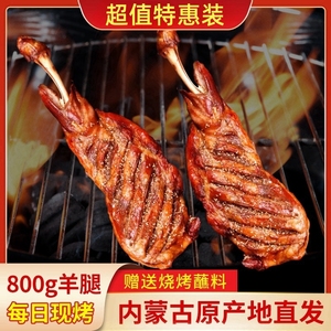 内蒙古特产羊肉烤羊腿呼伦贝羊肉熟食羊腿整只碳烤加热即食下酒菜