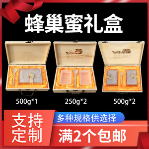 定制巢蜜包装礼盒蜂蜜礼品包装盒子木质巢蜜包装盒250g500g礼品盒