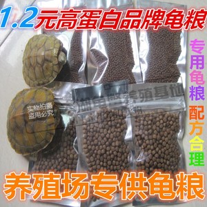 龟粮乌龟专用饲料巴西龟水龟草龟巴西龟饲料小鳄龟宠物活体鱼饲料